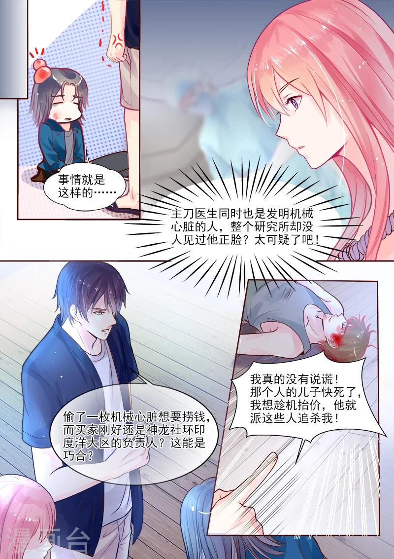 第327话 机械心脏之谜-第327话