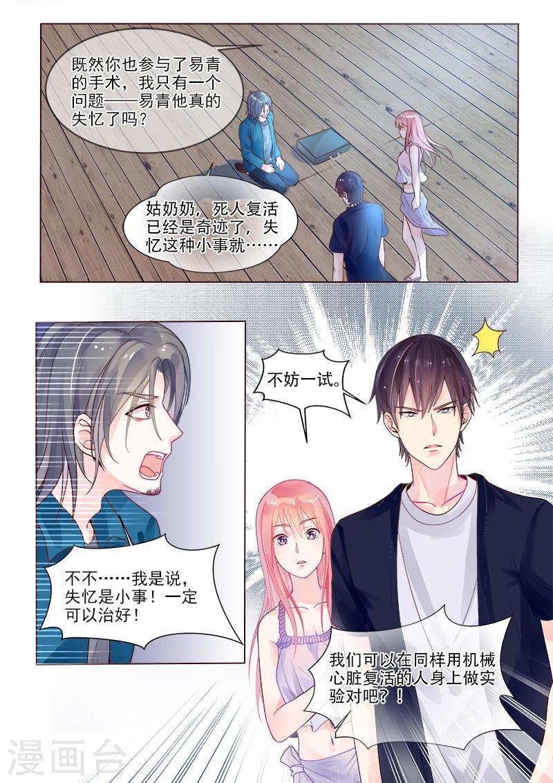 第327话 机械心脏之谜-第327话