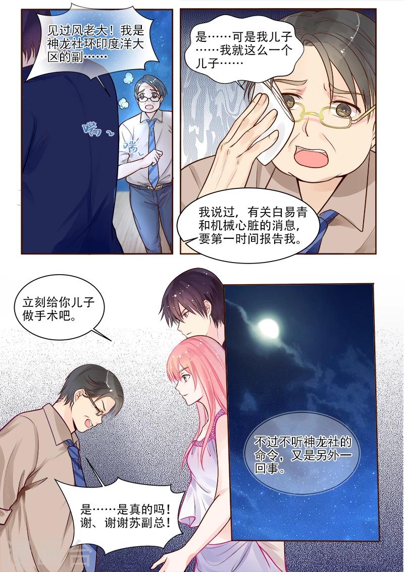 第327话 机械心脏之谜-第327话