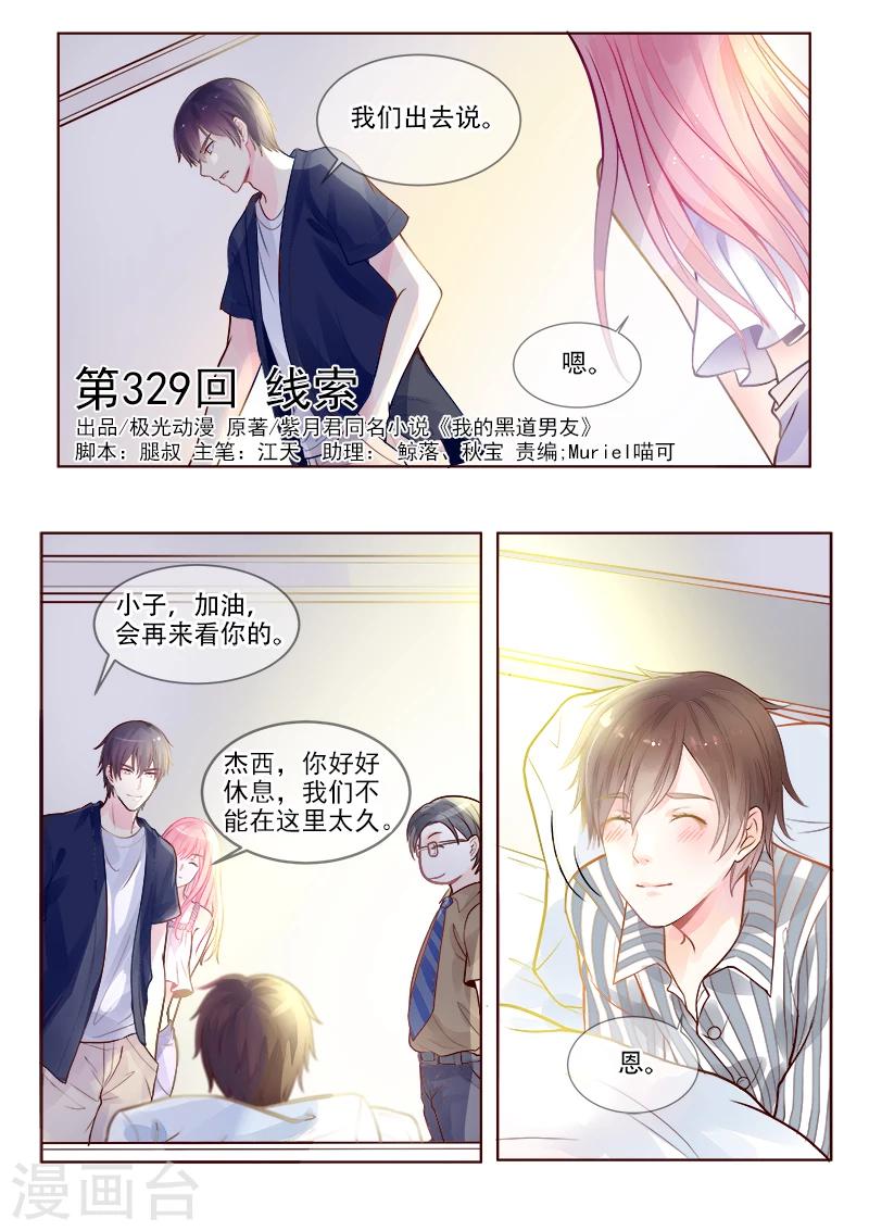 第329话 线索-第329话