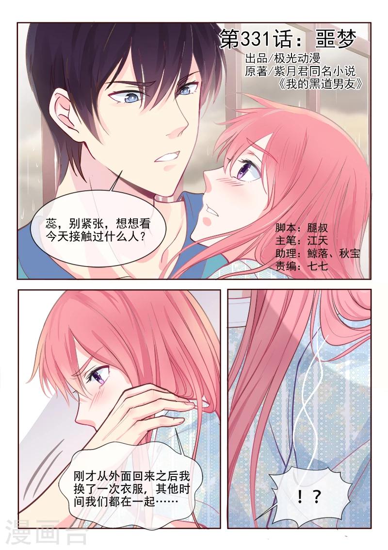 第331话 噩梦-第331话