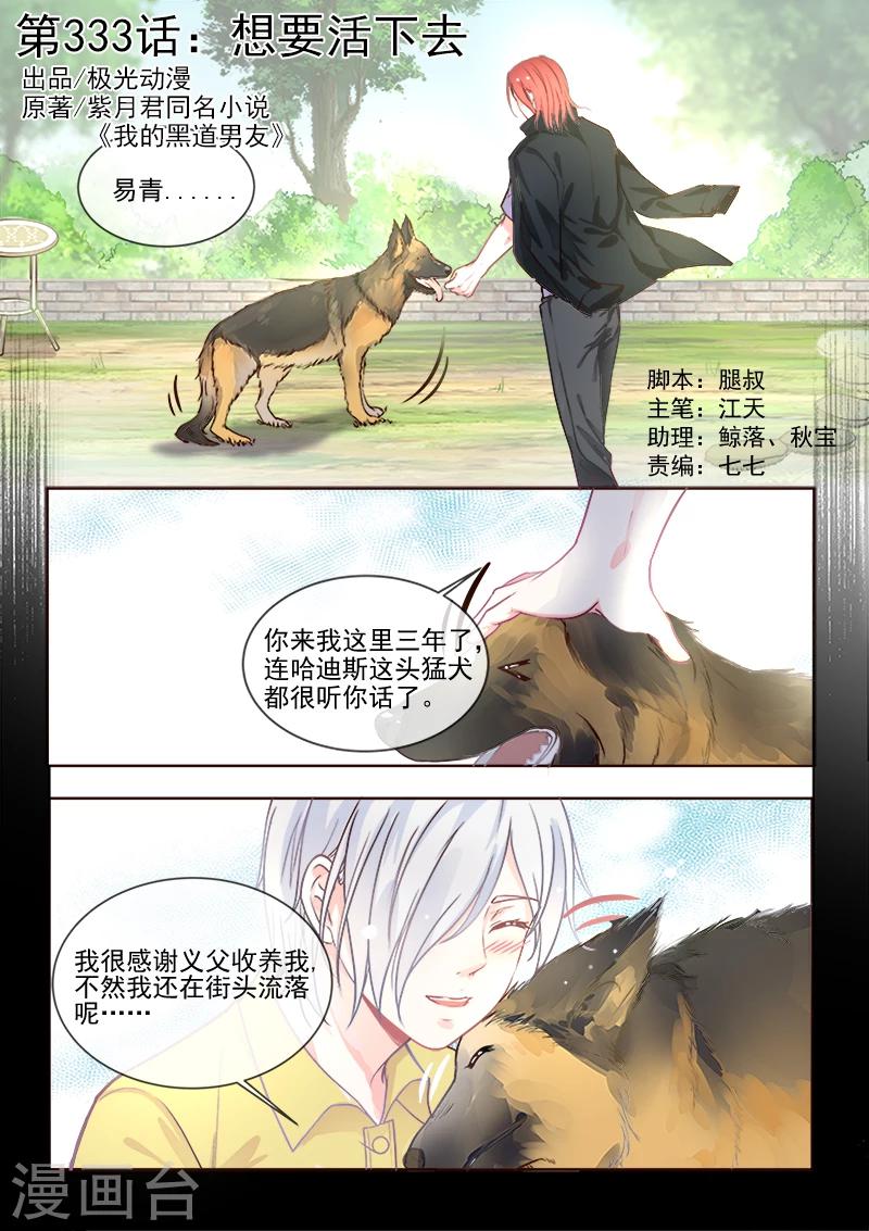 第333话 想要活下去-第333话
