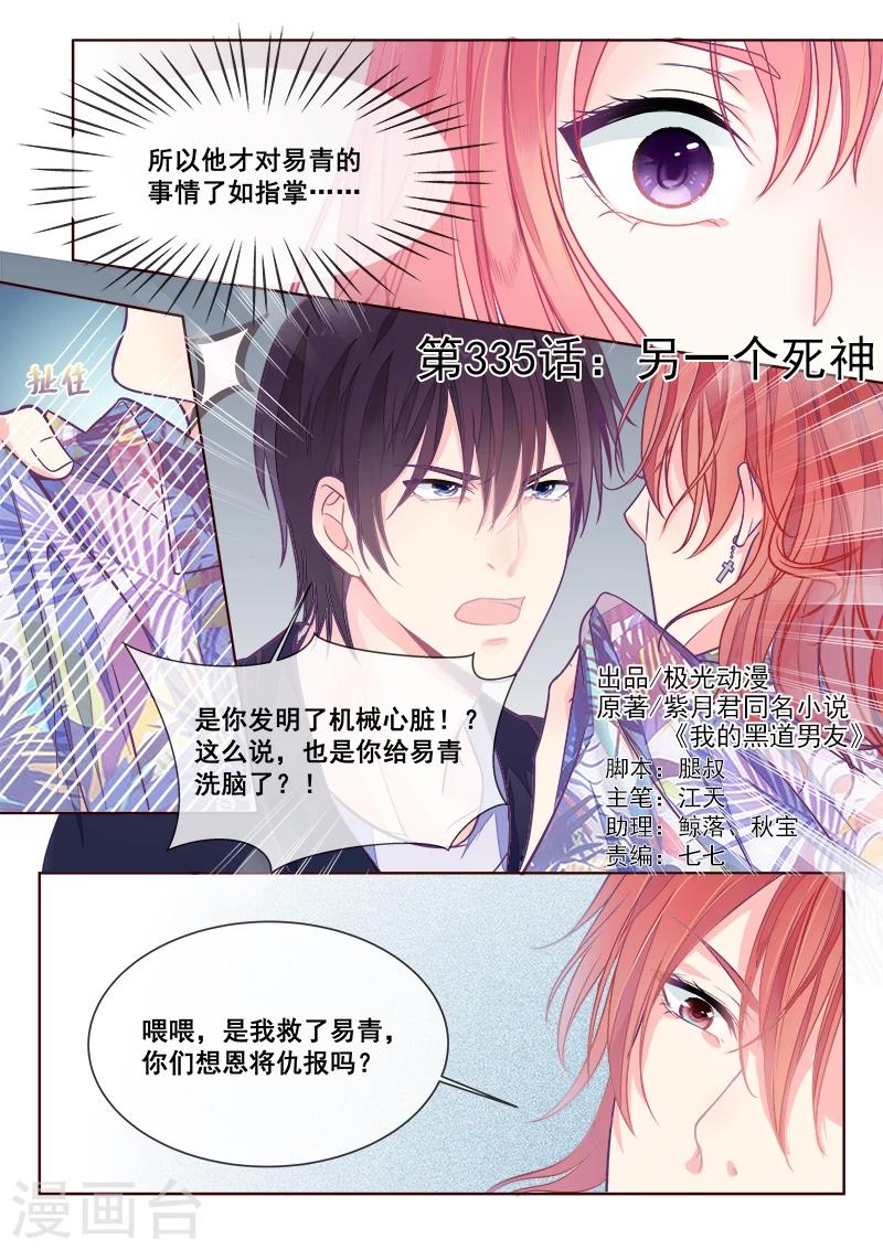第335话 另一个死神-第335话