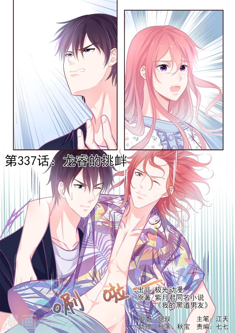 第337话 龙睿的挑衅-第337话