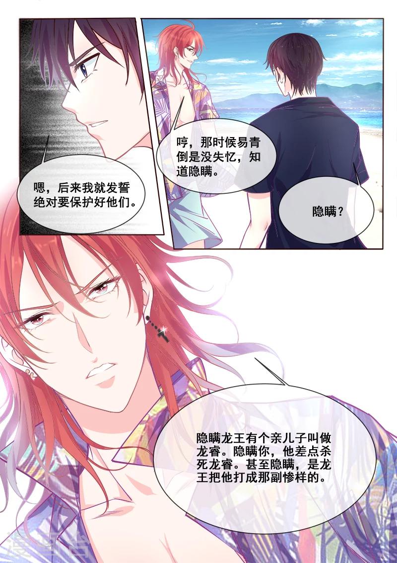 第337话 龙睿的挑衅-第337话