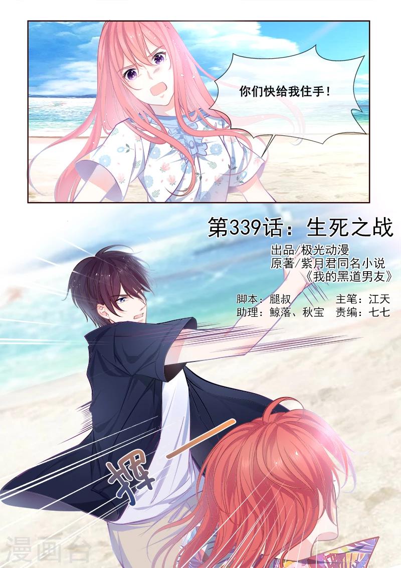 第339话 生死之战-第339话
