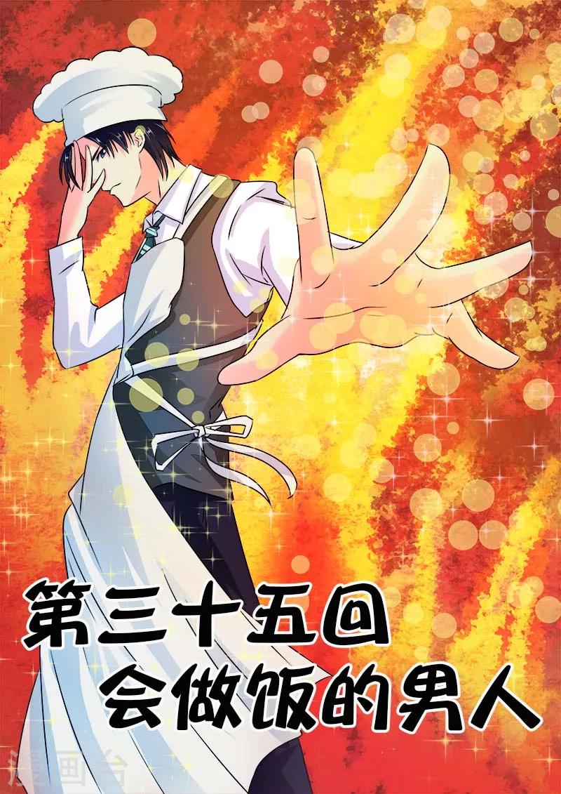第35话 会做饭的男人-第35话