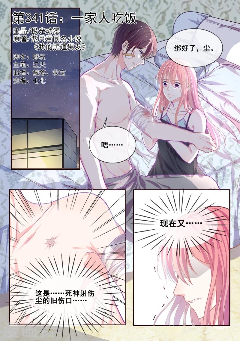 第341话 一家人吃饭-第341话
