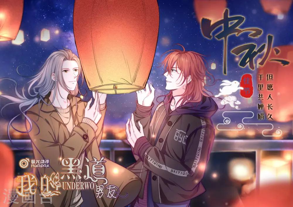 中秋贺图-第343话