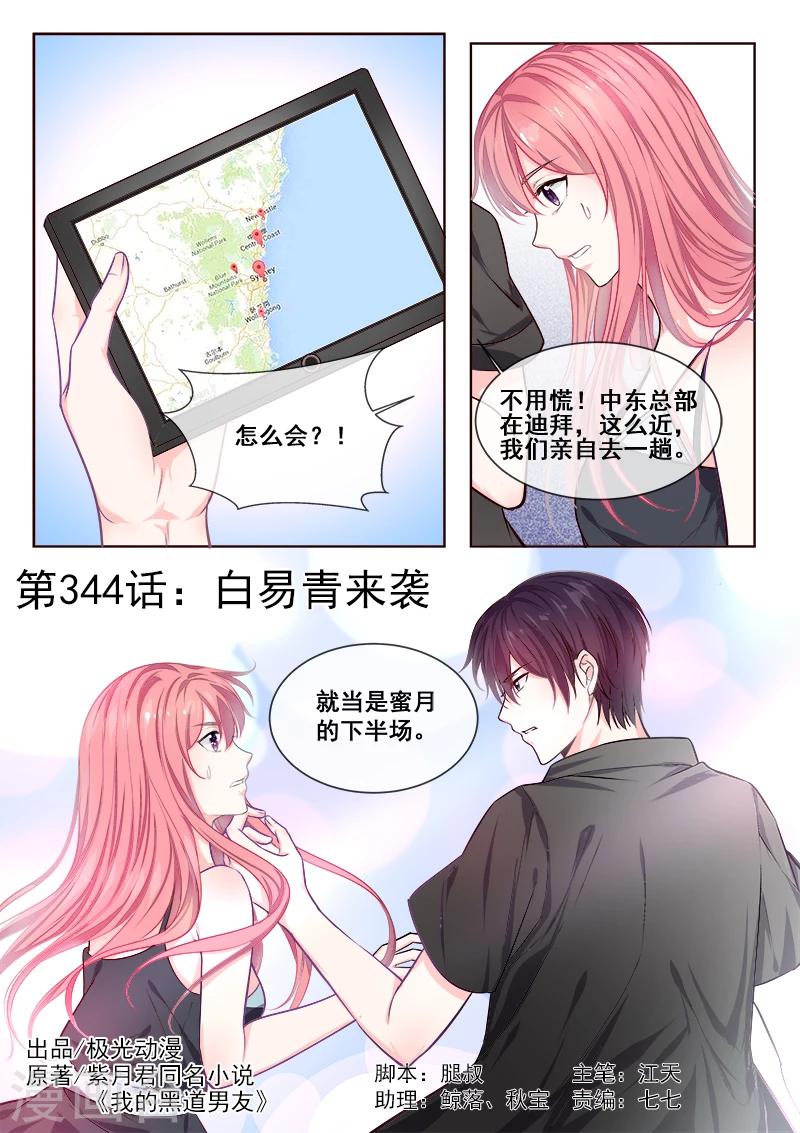 第344话 白易青来袭-第345话