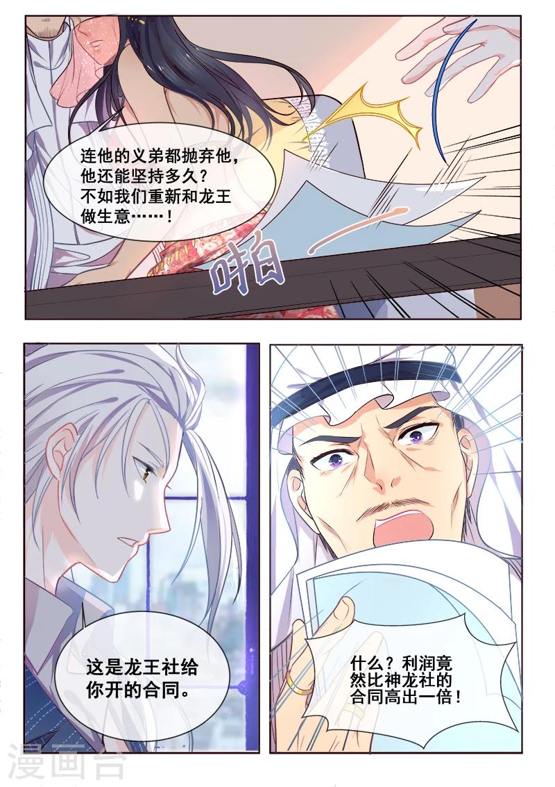 第344话 白易青来袭-第345话