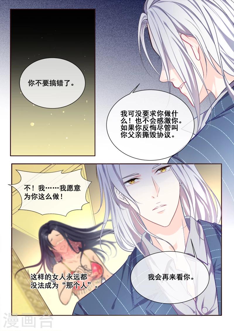 第344话 白易青来袭-第345话