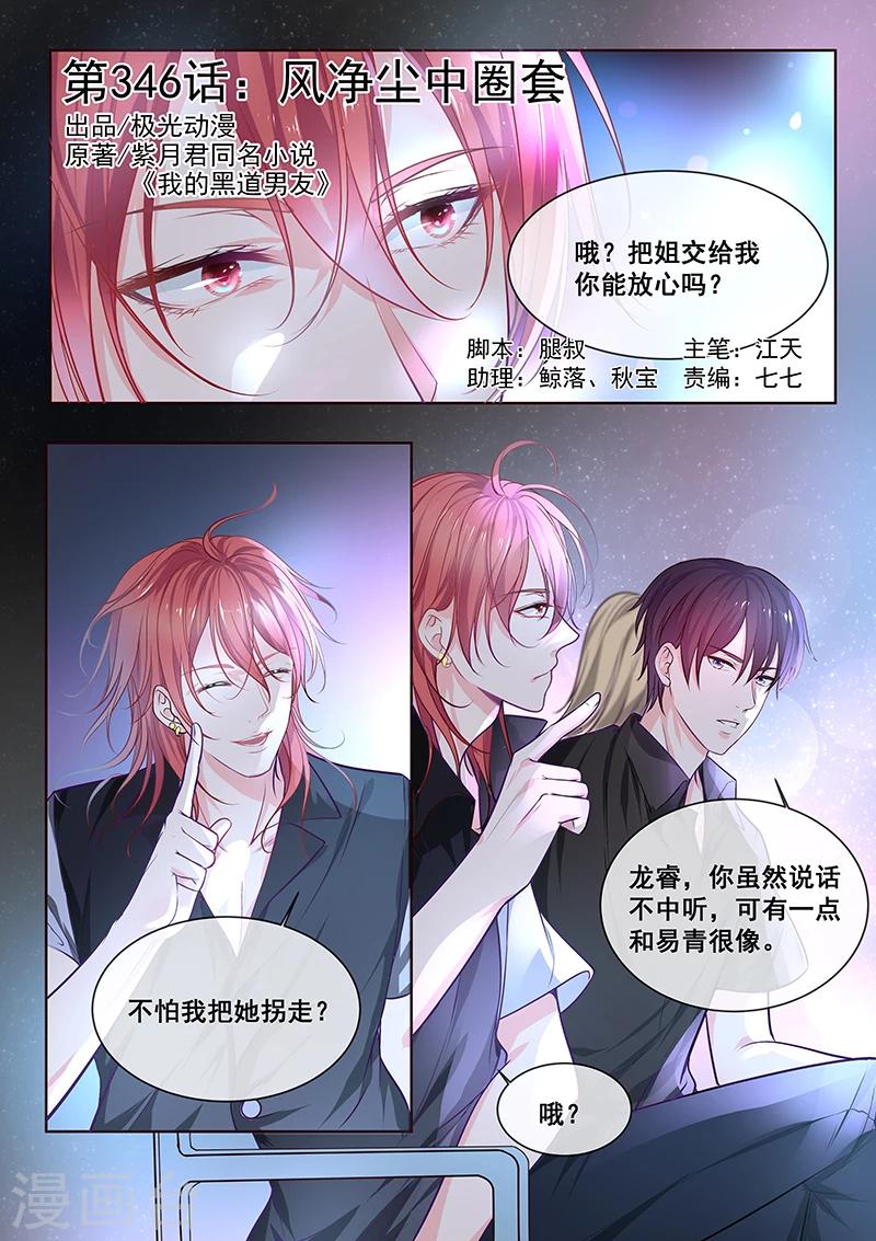 第346话 风净尘中圈套-第347话