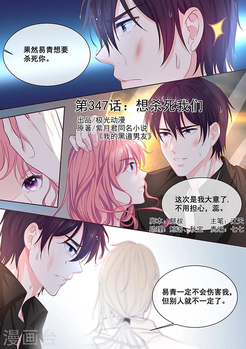 第347话 想杀死我们-第349话