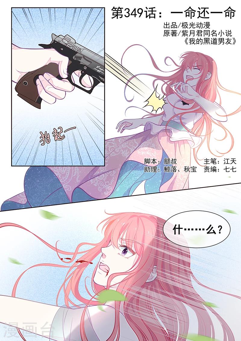 第349话 一命还一命-第351话