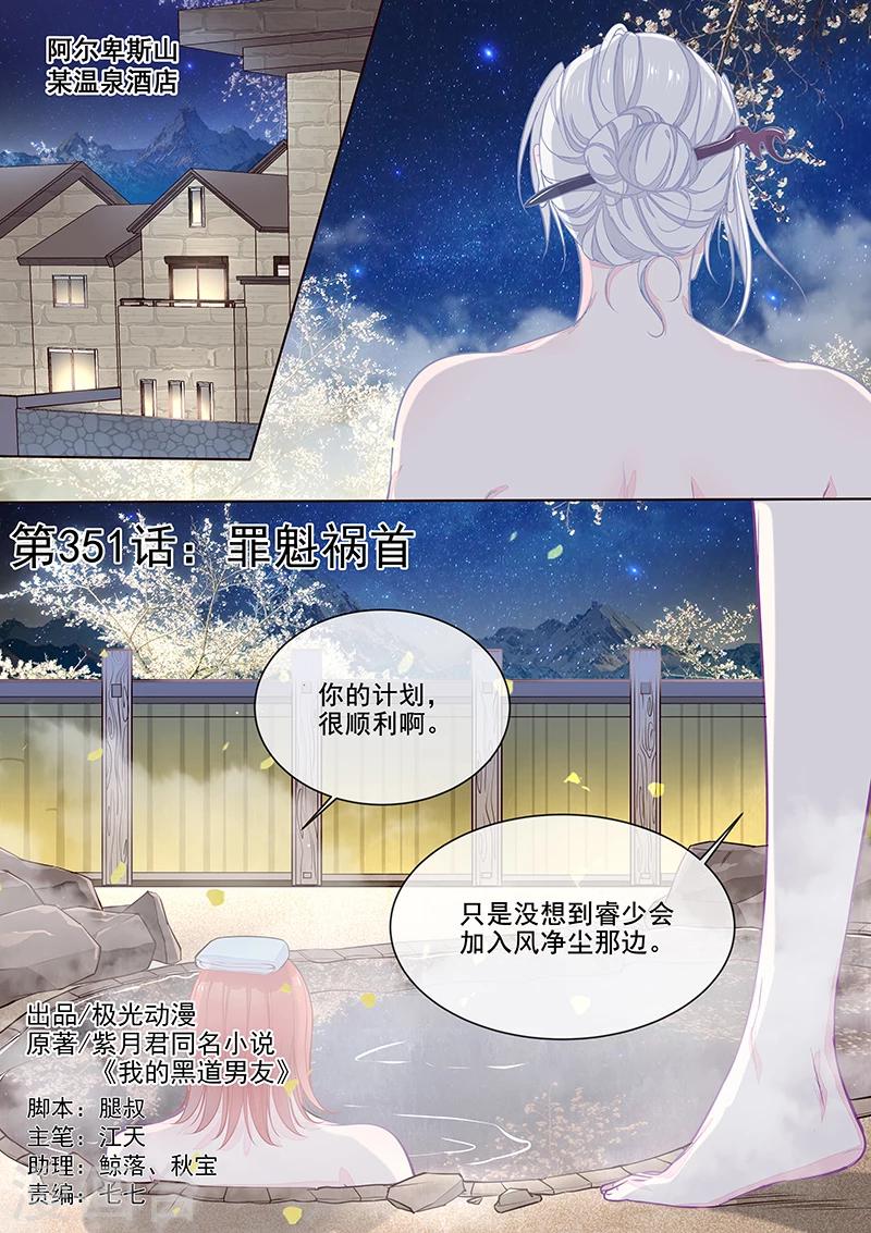 第351话 罪魁祸首-第353话