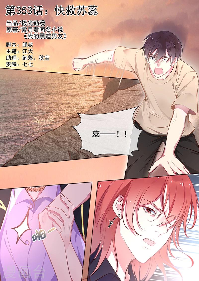 第353话 快救苏蕊-第355话