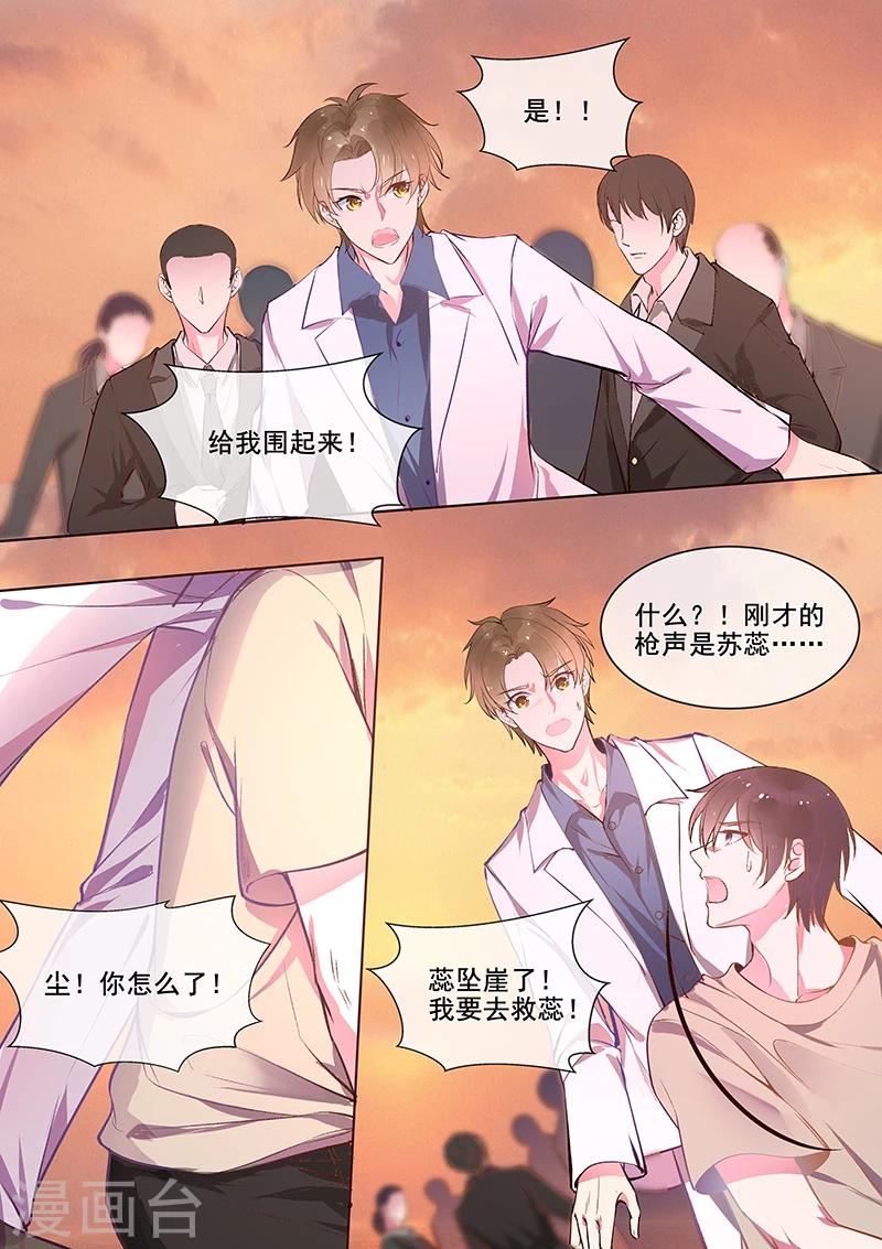 第353话 快救苏蕊-第355话