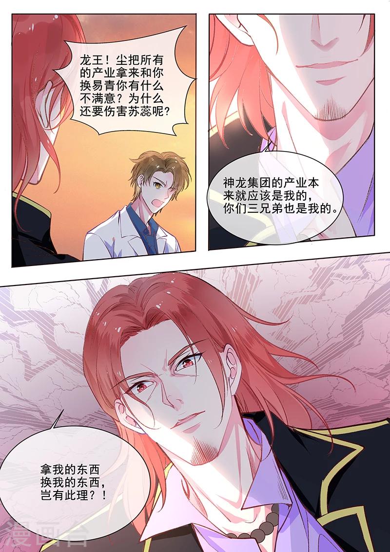 第353话 快救苏蕊-第355话