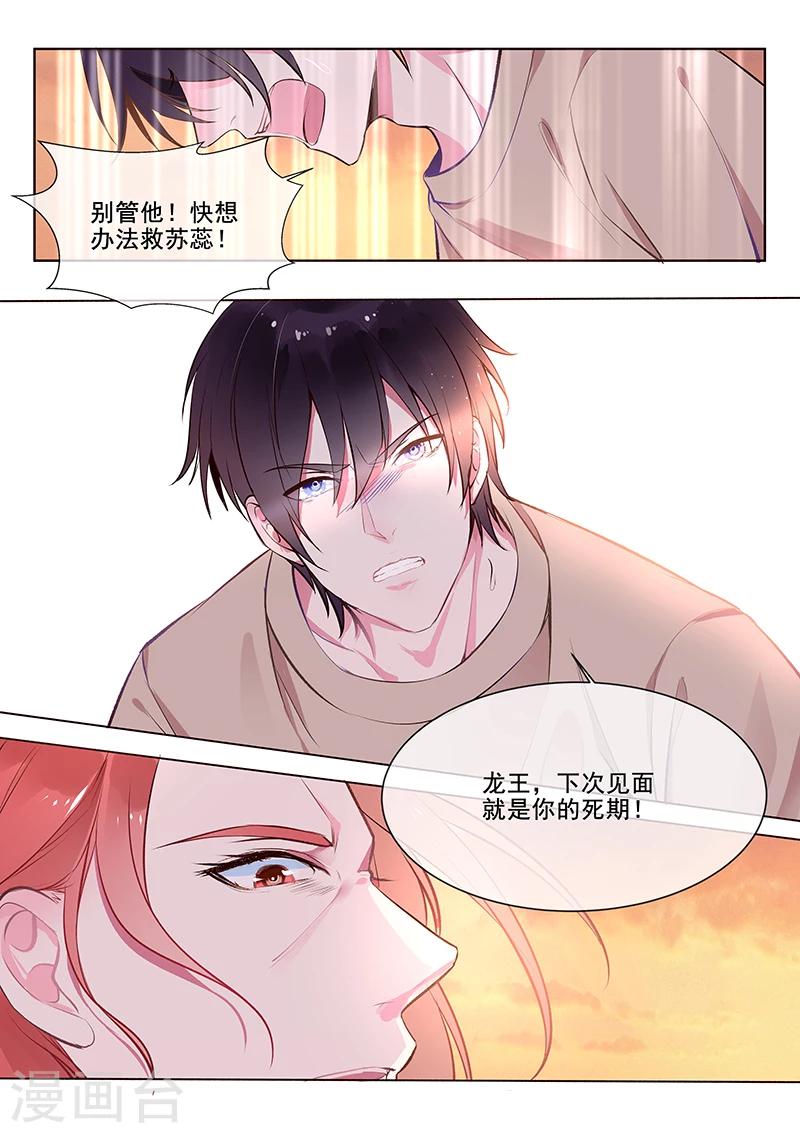 第353话 快救苏蕊-第355话