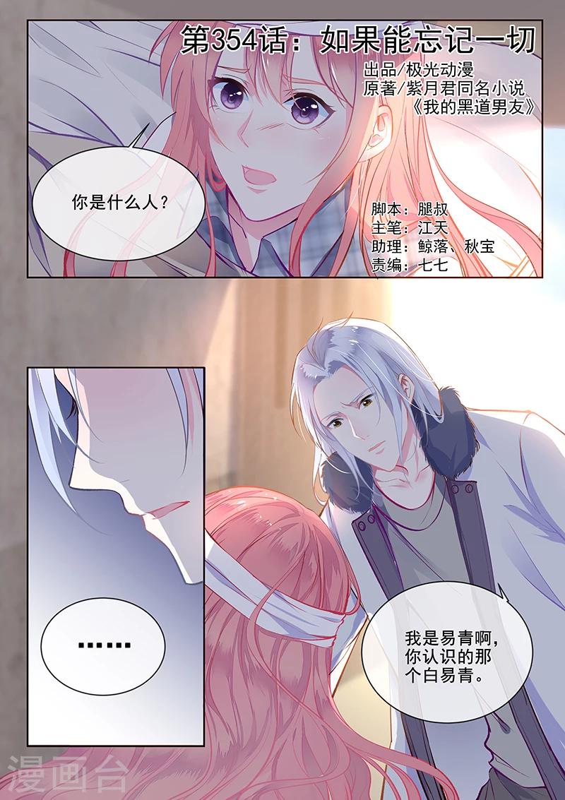 第355话 如果能忘记一切-第357话