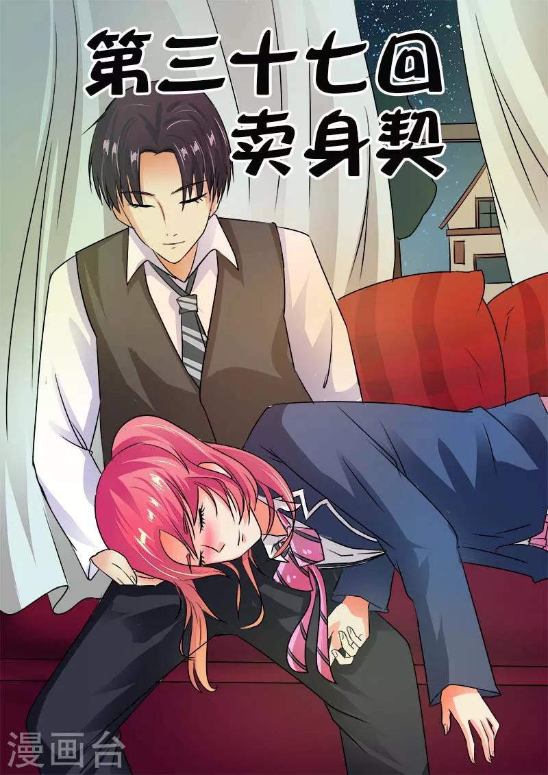 第37话 卖身契-第37话