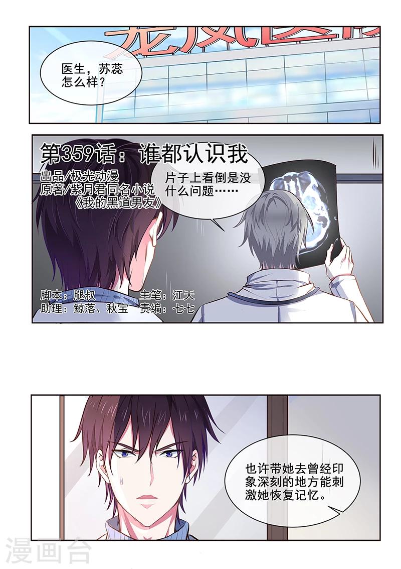 第359话 谁都认识我-第361话