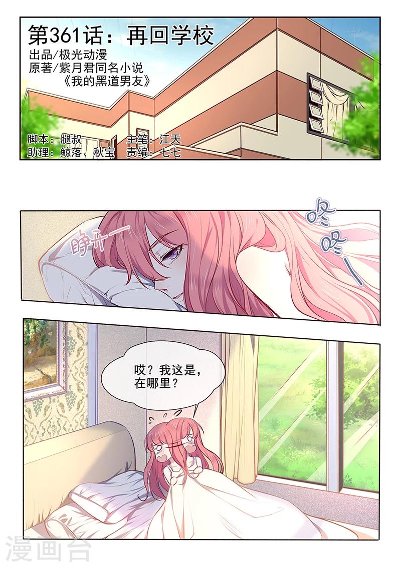第361话 再回学校-第363话