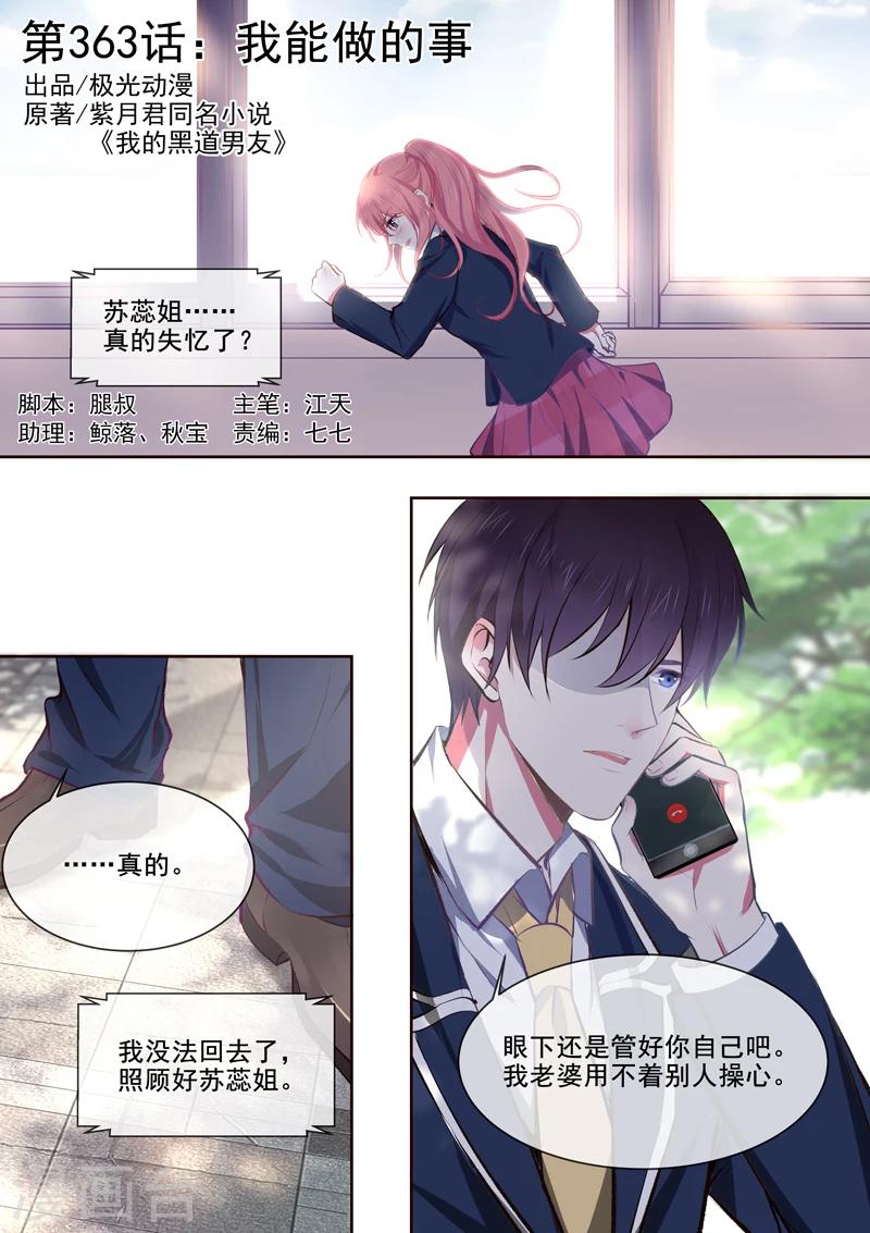第363话 我能做的事-第365话