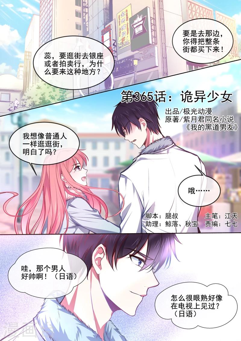 第365话 诡异少女-第367话