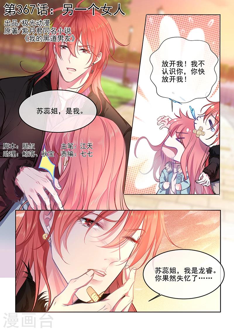第367话 另一个女人-第369话