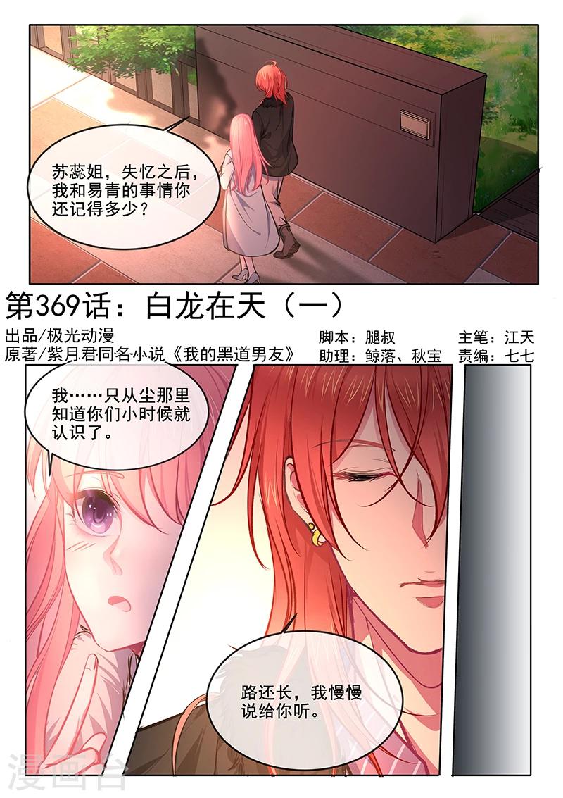 第369话 白龙在天1-第371话