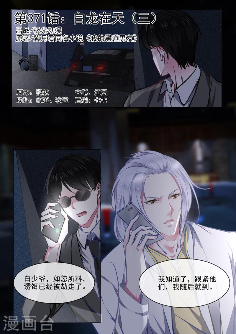 第371话 白龙在天3-第373话