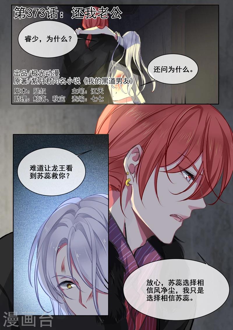 第373话 还我老公-第375话