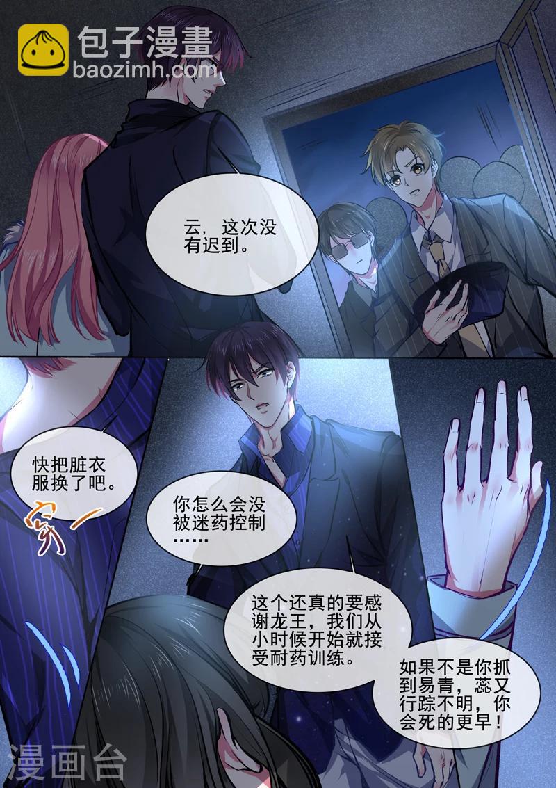 第373话 还我老公-第375话