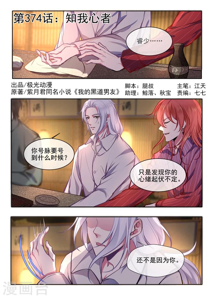 第374话 知我心者-第377话