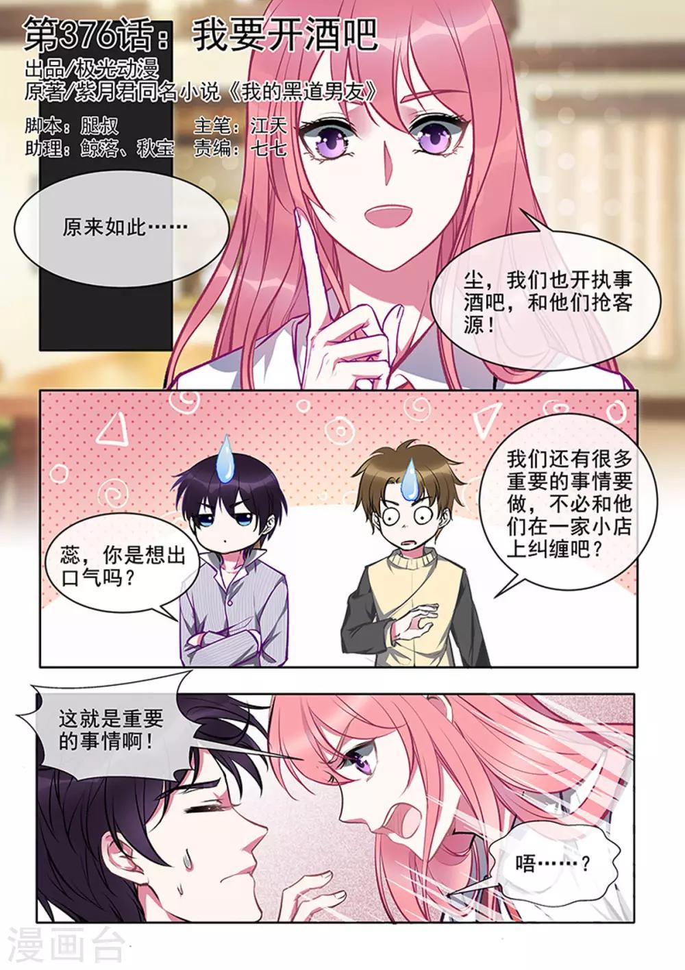 第376话 我要开酒吧-第379话