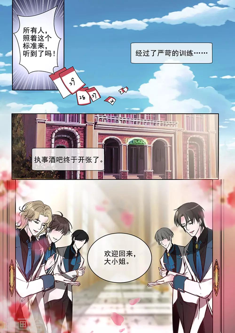 第376话 我要开酒吧-第379话