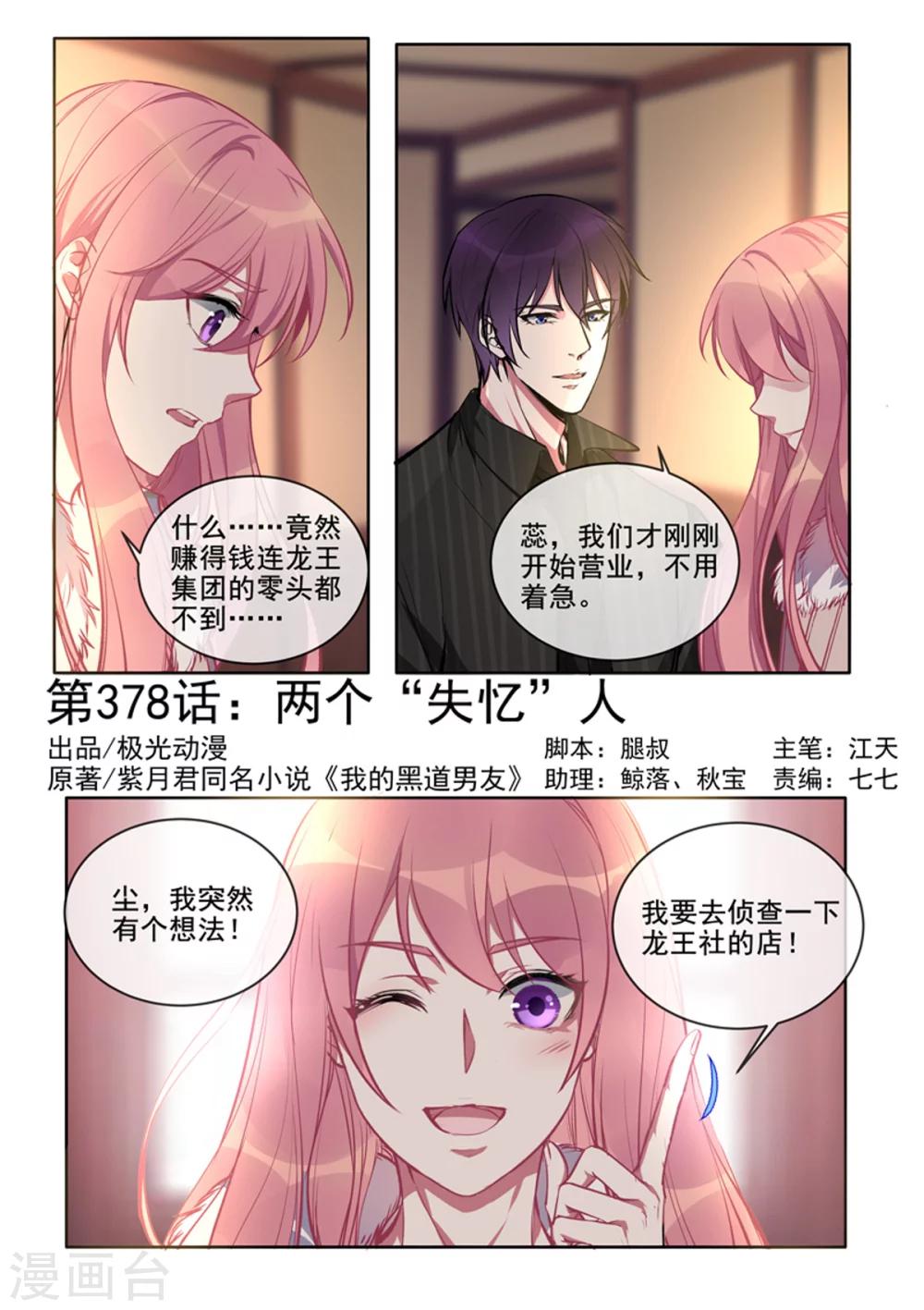 第378话 两个&ldquo;失忆&rdquo;人-第381话