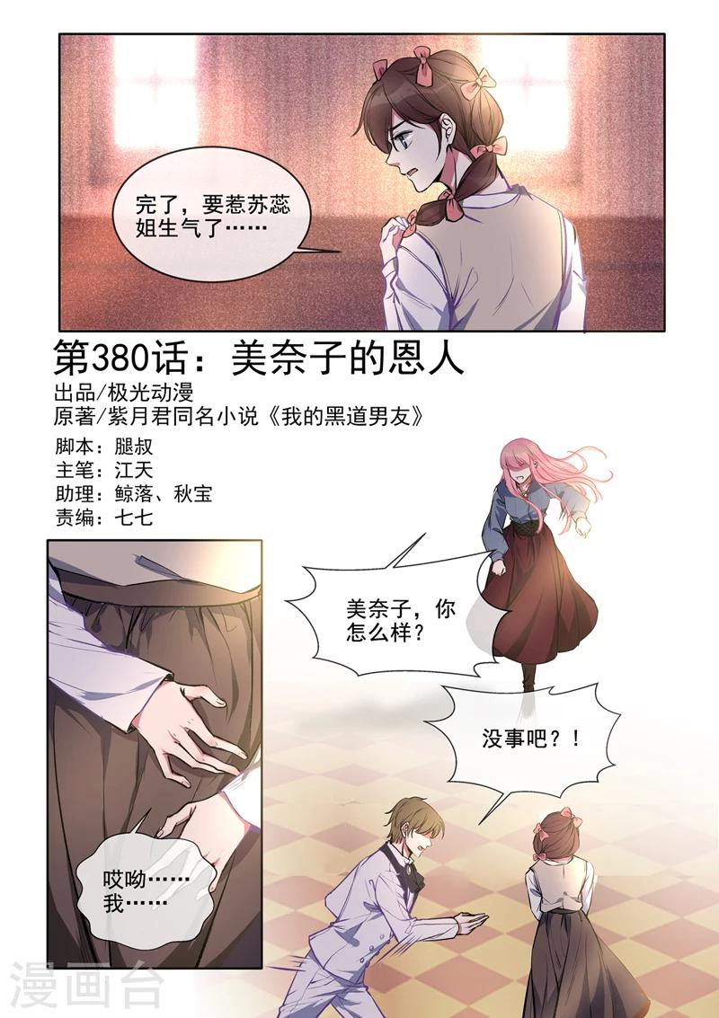第380话 美奈子的恩人-第383话