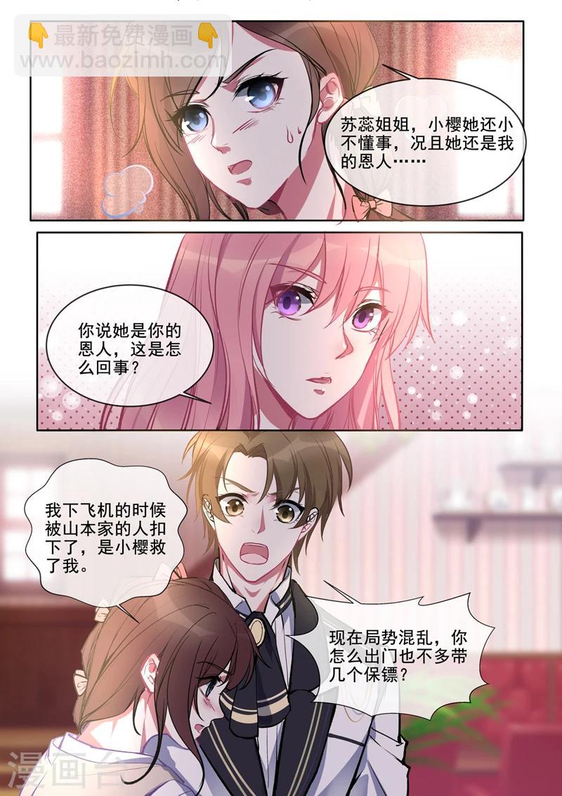 第380话 美奈子的恩人-第383话