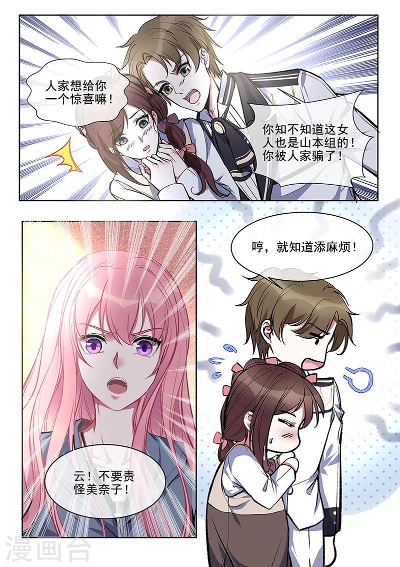 第380话 美奈子的恩人-第383话