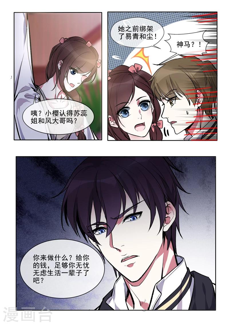 第380话 美奈子的恩人-第383话