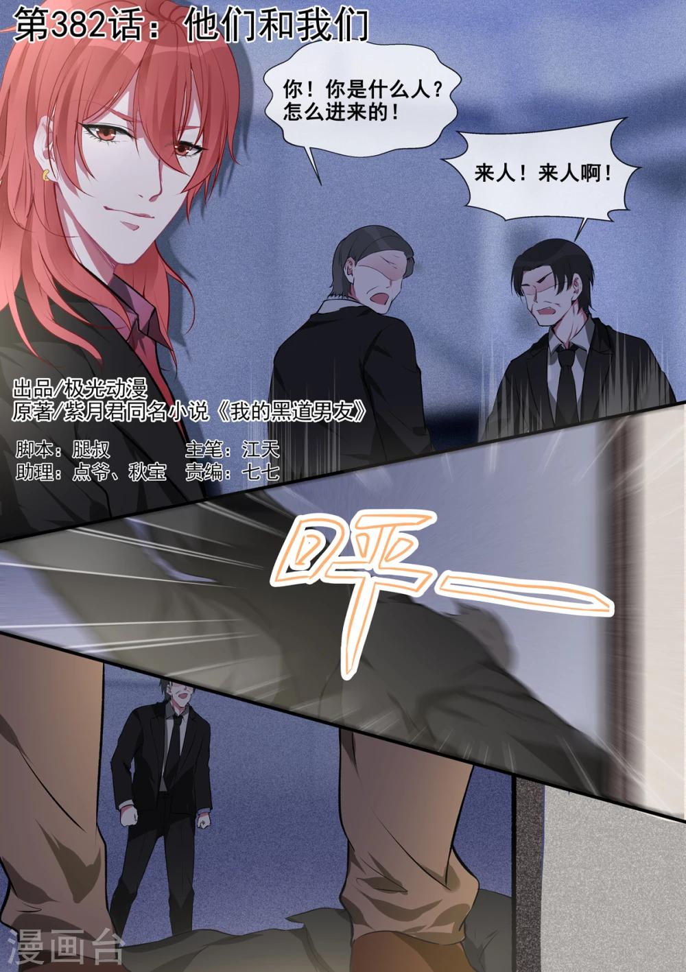 第382话 他们和我们-第385话