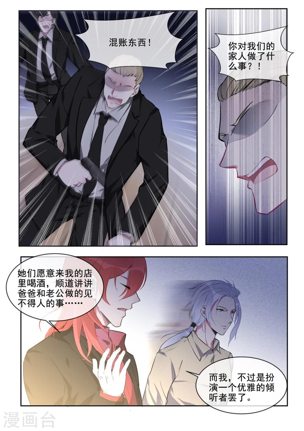 第382话 他们和我们-第385话