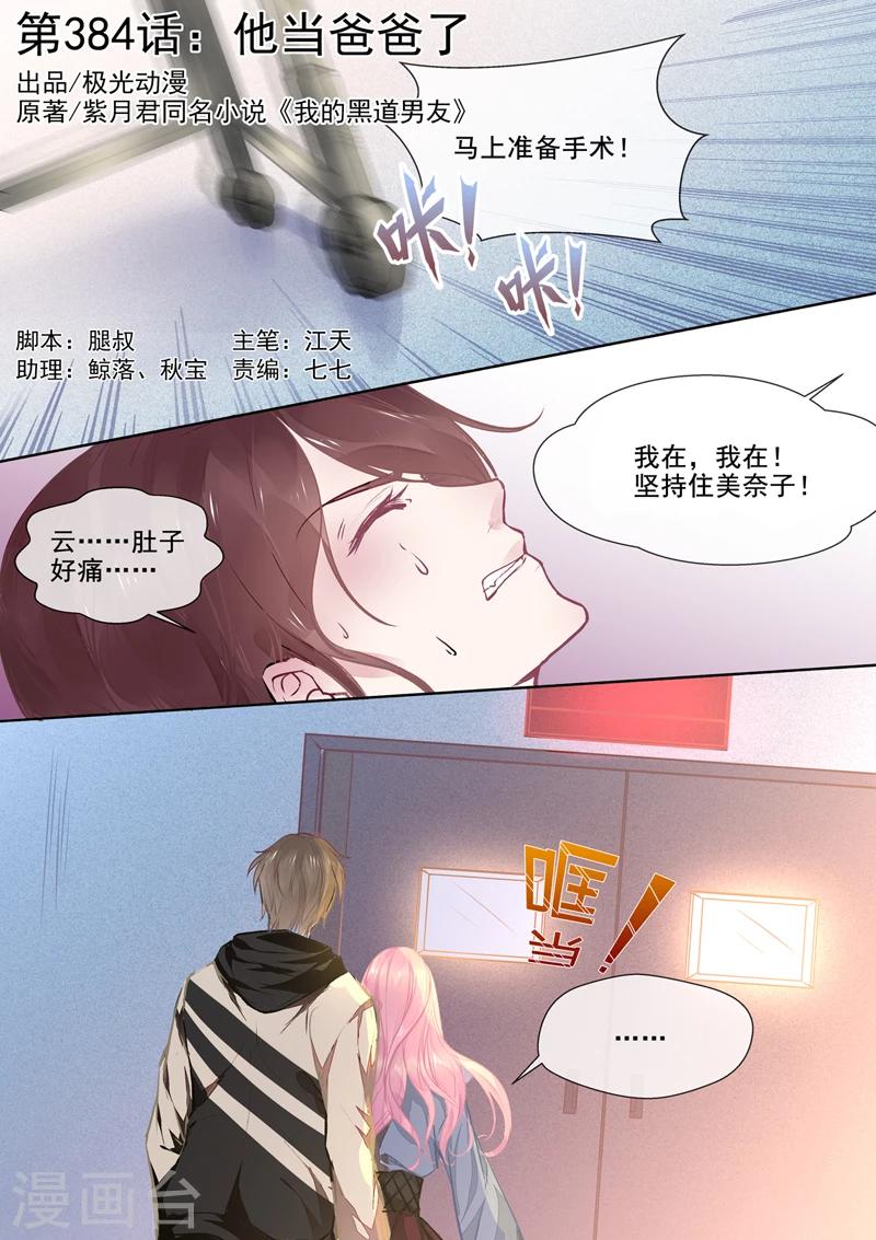 第384话 他当爸爸了-第387话