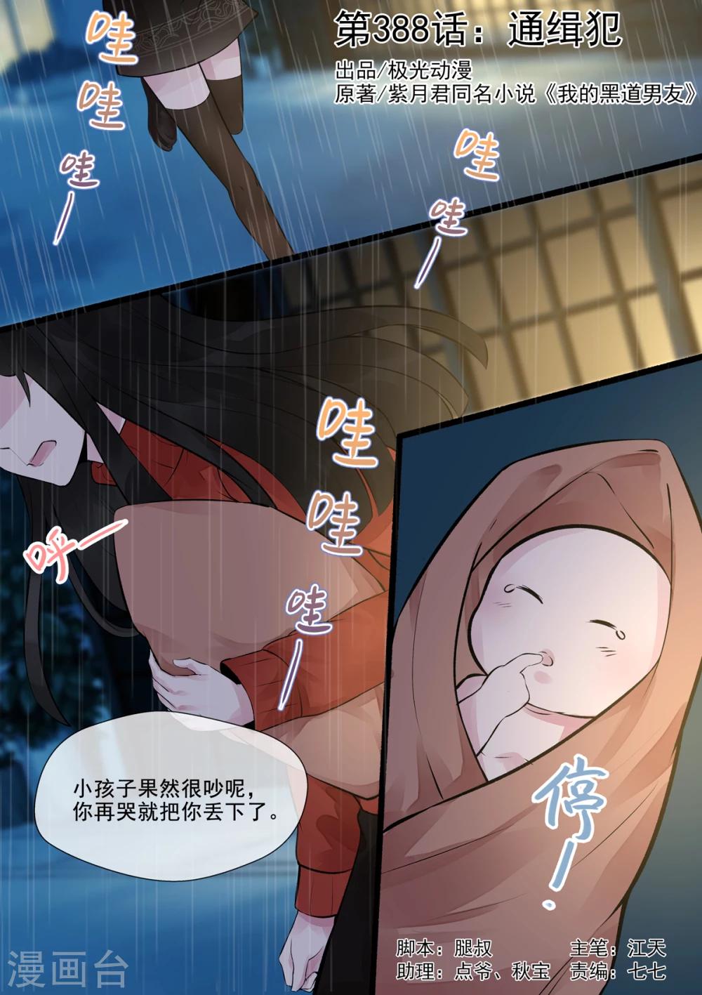 第388话 通缉犯-第391话