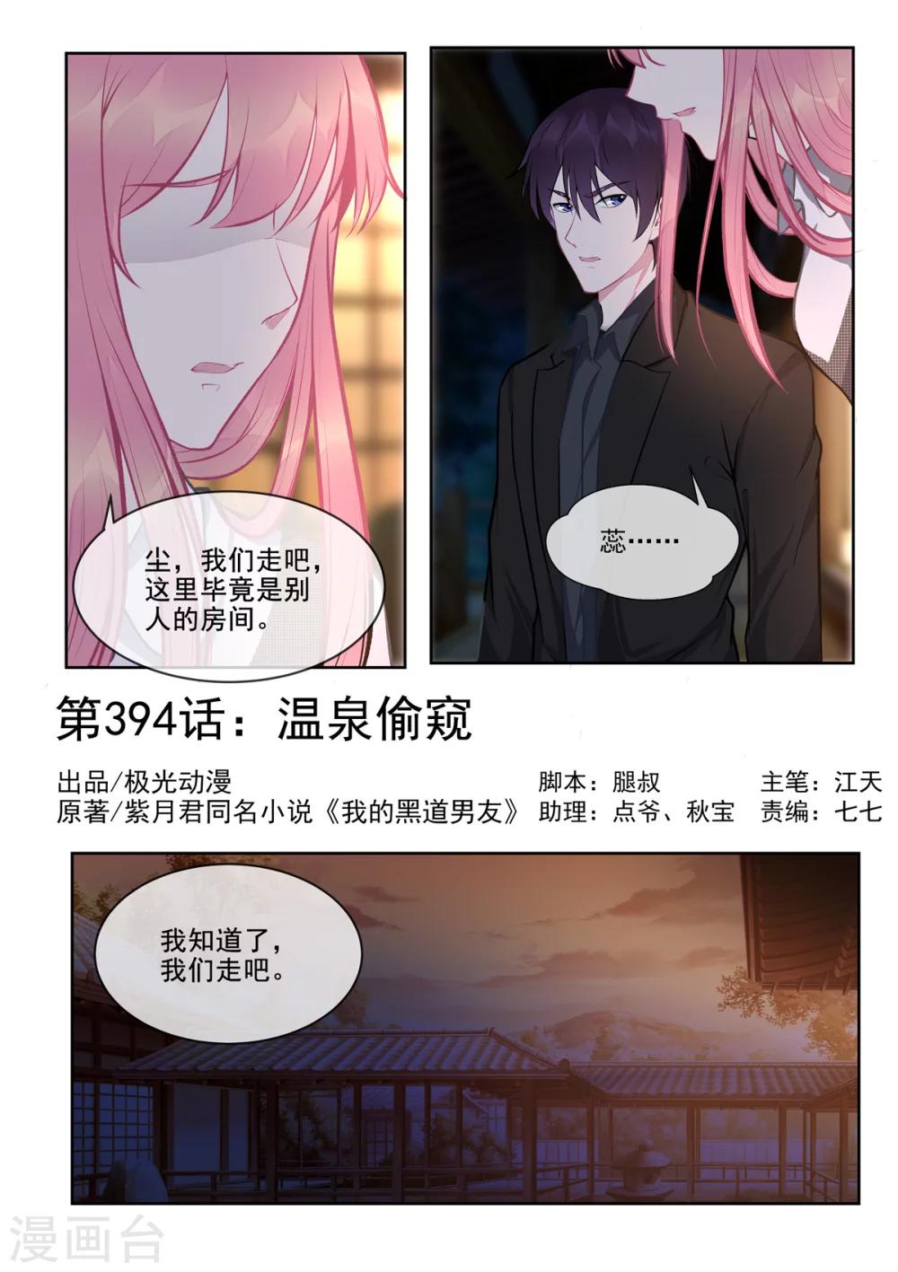 第394话 温泉偷窥-第397话