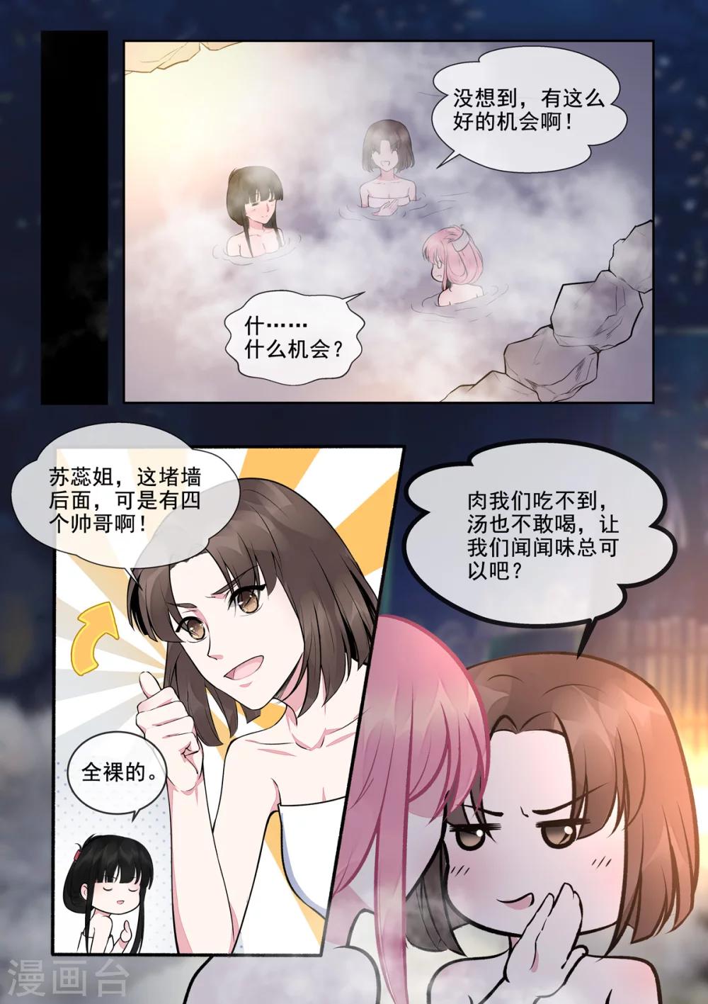 第394话 温泉偷窥-第397话