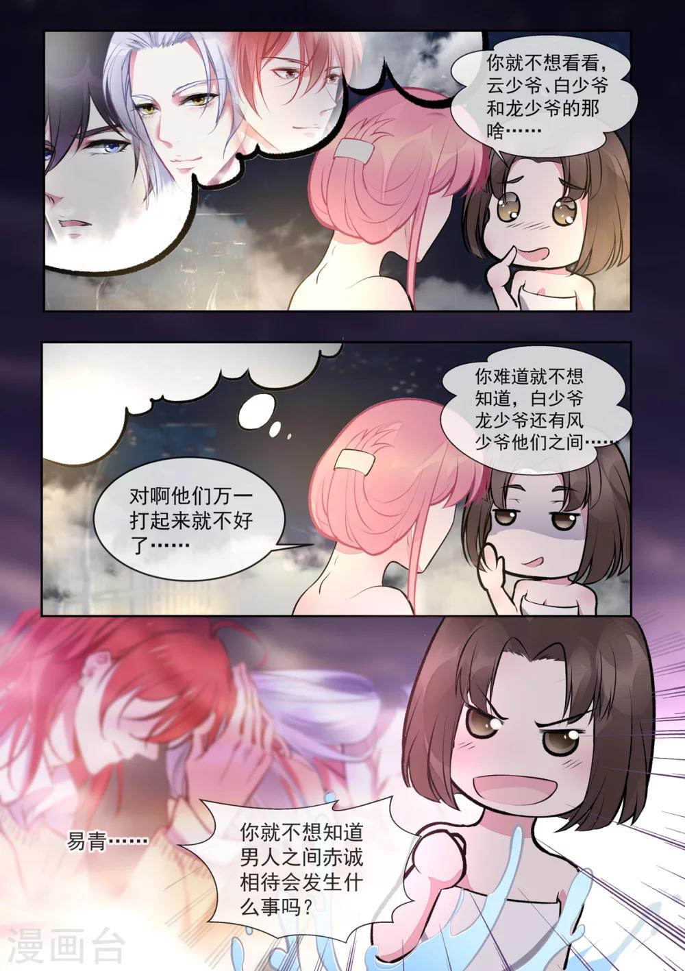 第394话 温泉偷窥-第397话
